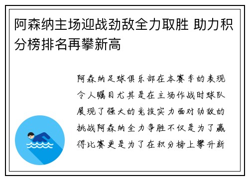 阿森纳主场迎战劲敌全力取胜 助力积分榜排名再攀新高